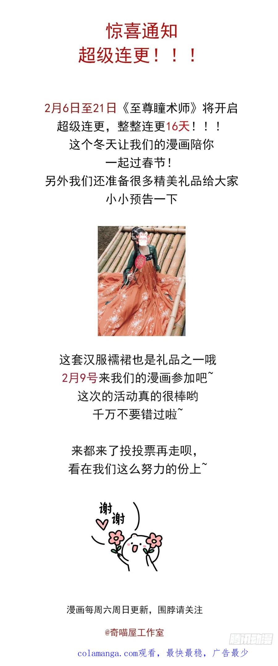 《至尊瞳术师：绝世大小姐》第一百三十一话 情敌见面？ 第32页