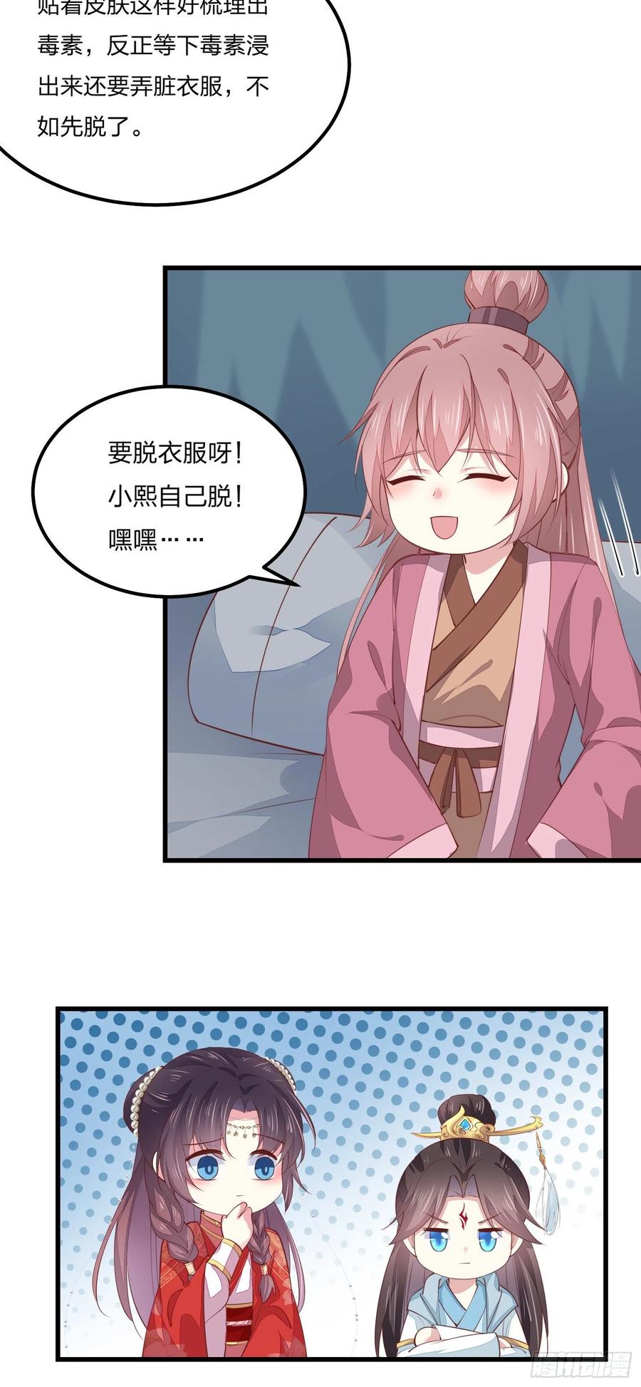 《至尊瞳术师：绝世大小姐》第一百三十一话 情敌见面？ 第26页