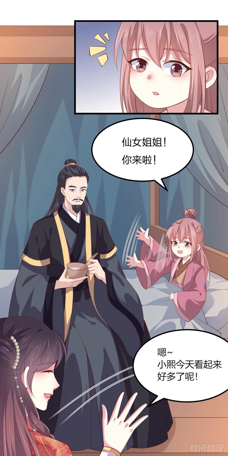 《至尊瞳术师：绝世大小姐》第一百三十一话 情敌见面？ 第16页