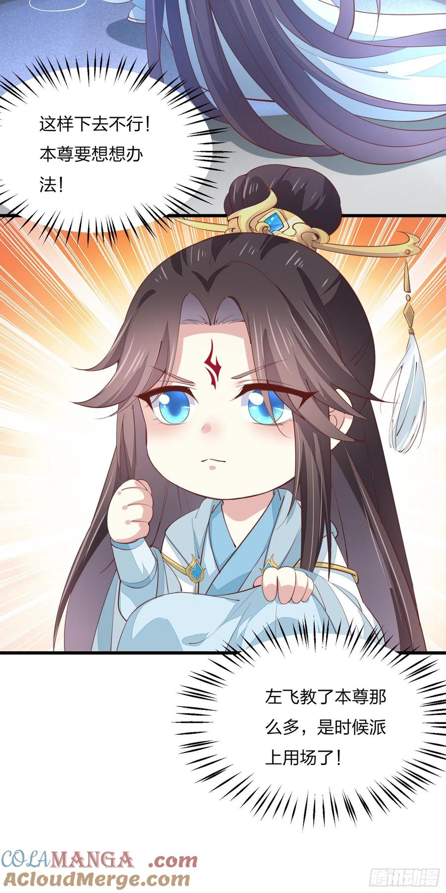 《至尊瞳术师：绝世大小姐》第一百三十一话 情敌见面？ 第31页