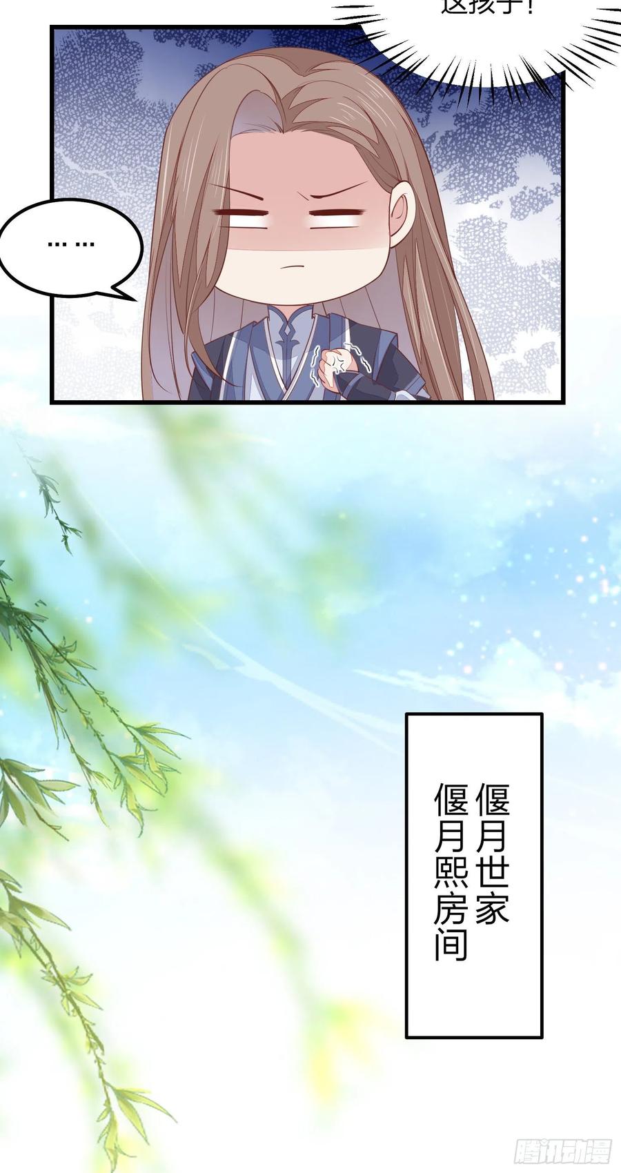 《至尊瞳术师：绝世大小姐》第一百三十一话 情敌见面？ 第14页