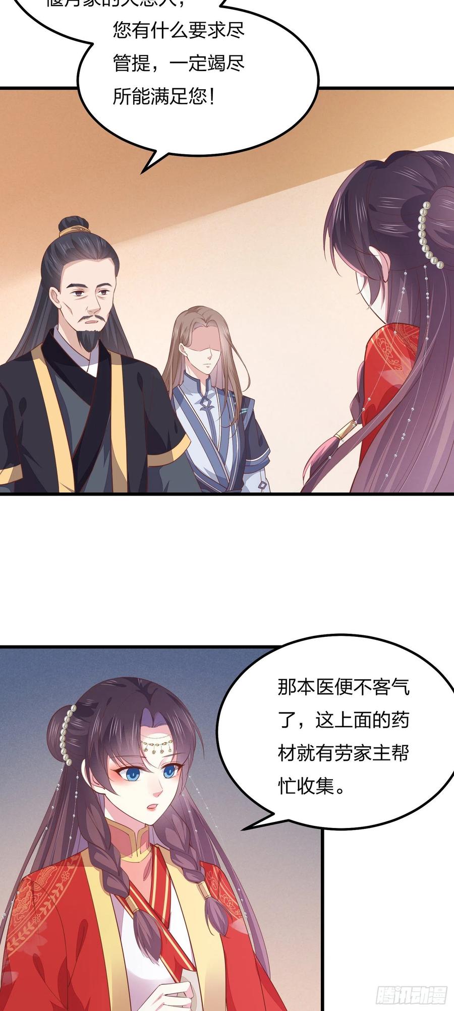 《至尊瞳术师：绝世大小姐》第一百三十二话 伺候沐浴 第4页