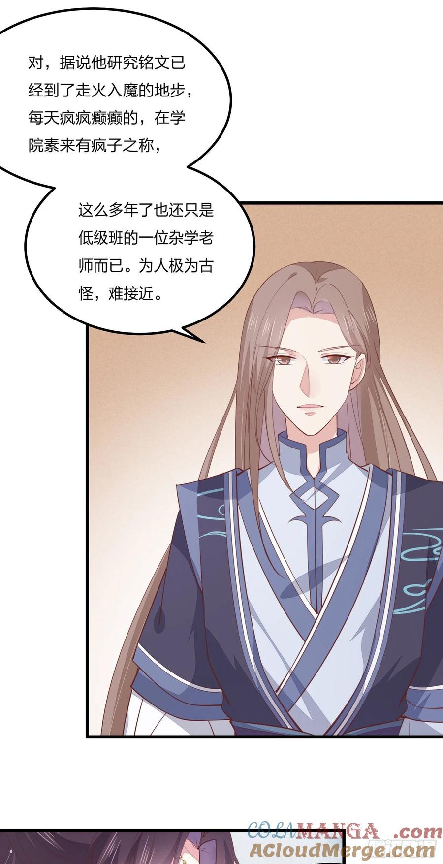 《至尊瞳术师：绝世大小姐》第一百三十二话 伺候沐浴 第7页