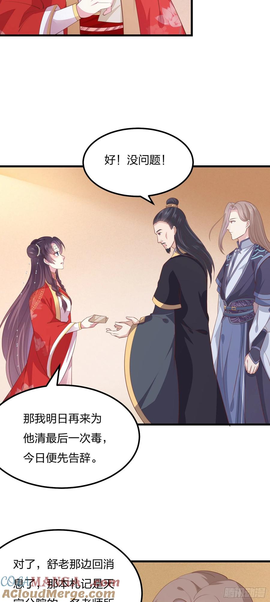 《至尊瞳术师：绝世大小姐》第一百三十二话 伺候沐浴 第5页