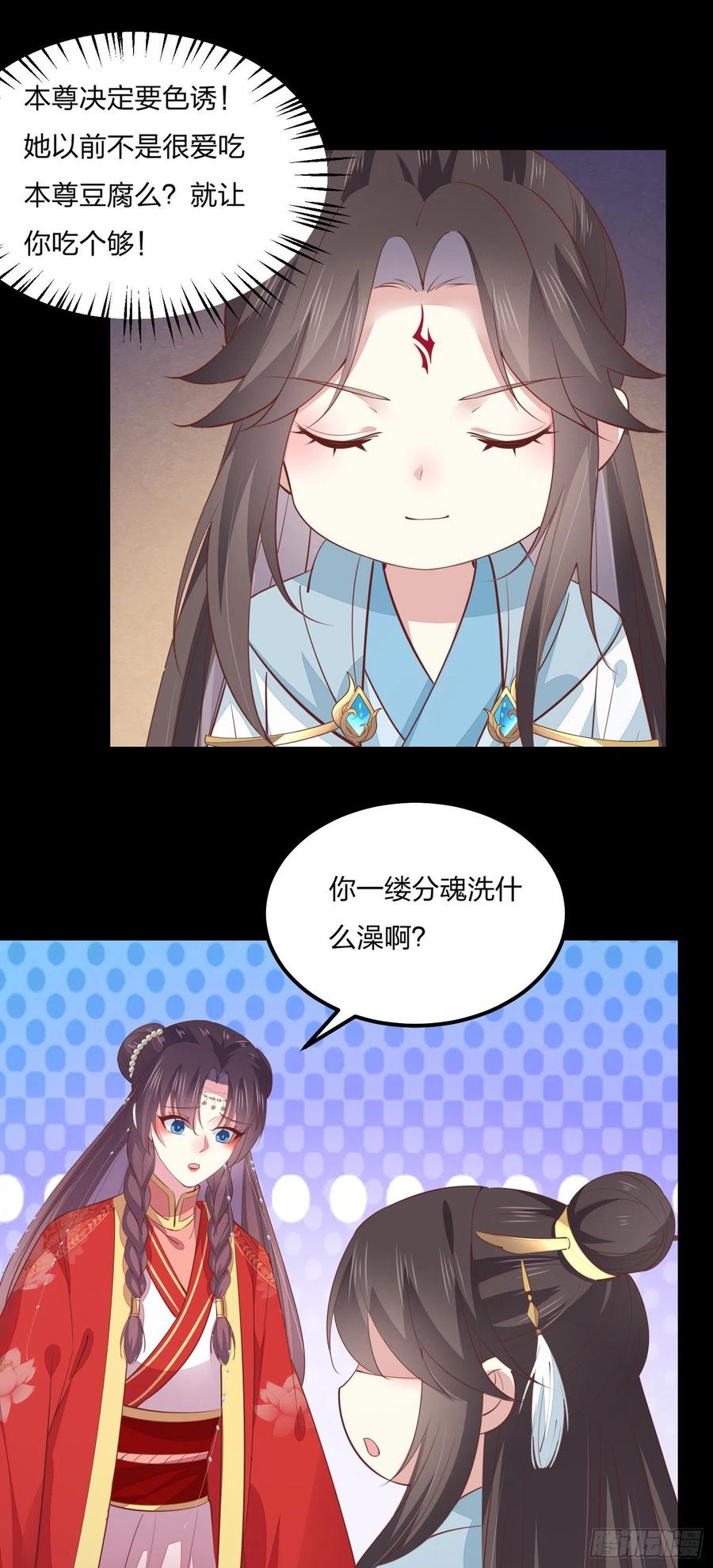 《至尊瞳术师：绝世大小姐》第一百三十二话 伺候沐浴 第24页