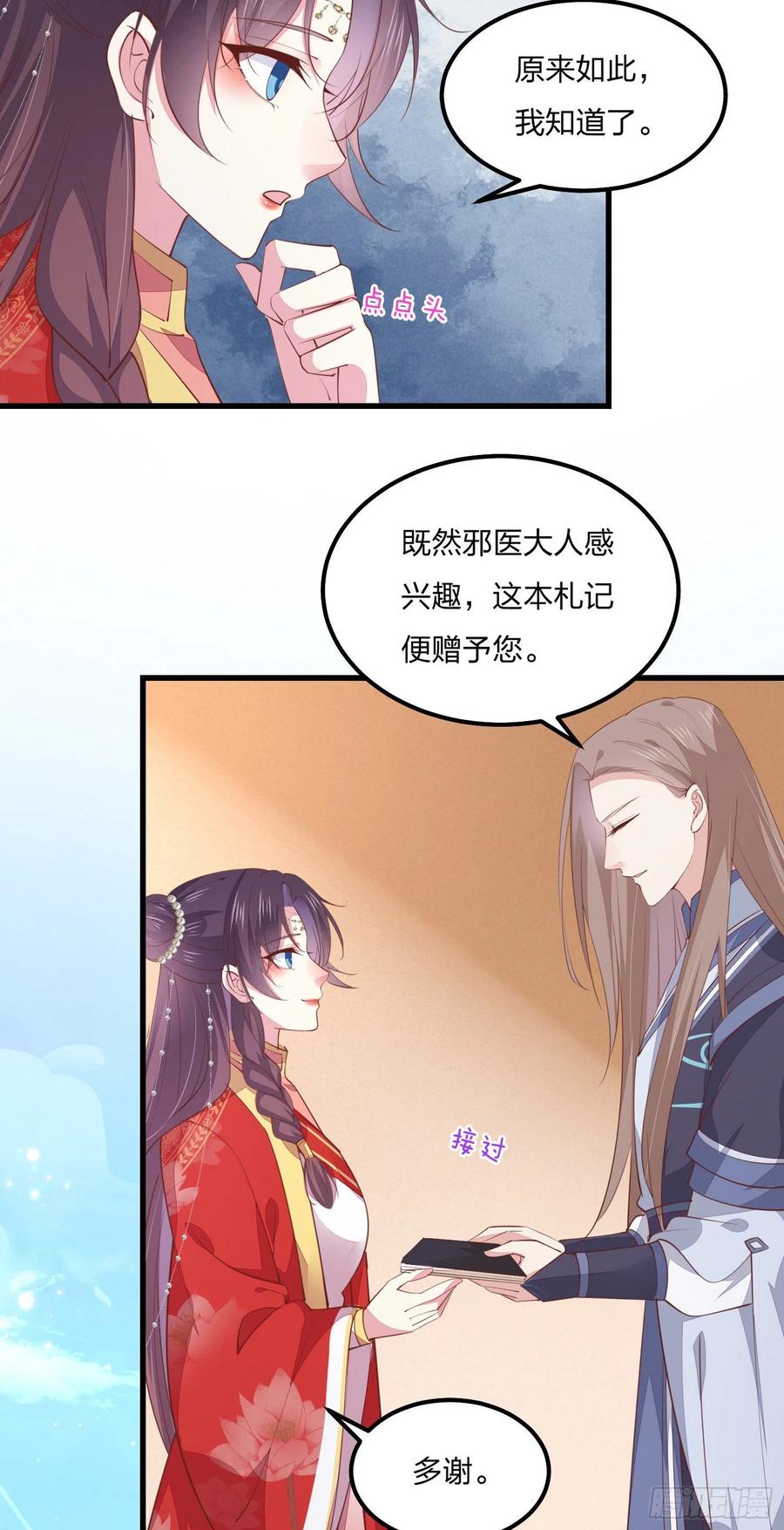 《至尊瞳术师：绝世大小姐》第一百三十二话 伺候沐浴 第8页