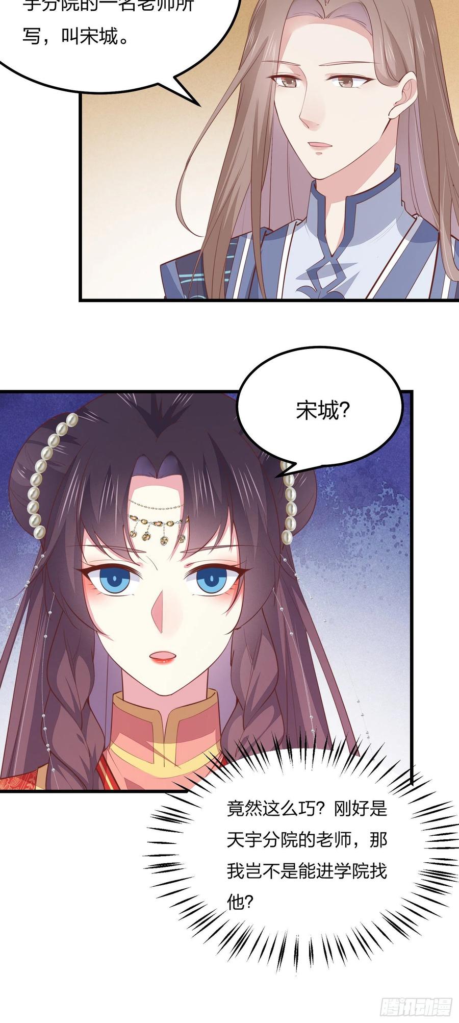 《至尊瞳术师：绝世大小姐》第一百三十二话 伺候沐浴 第6页