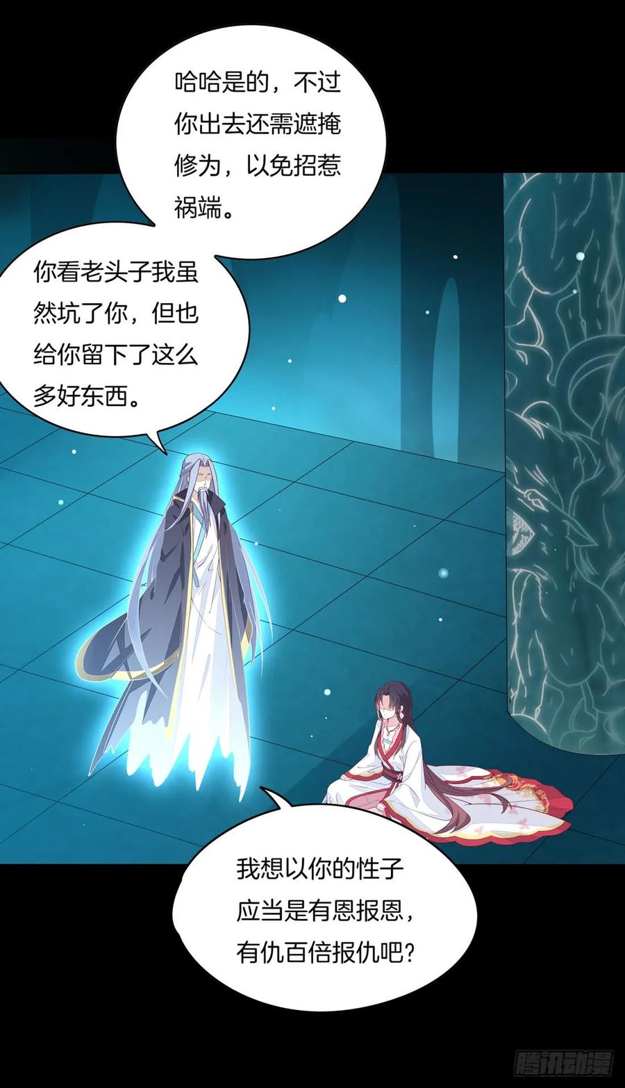 《至尊瞳术师：绝世大小姐》第十二话 威胁 第18页