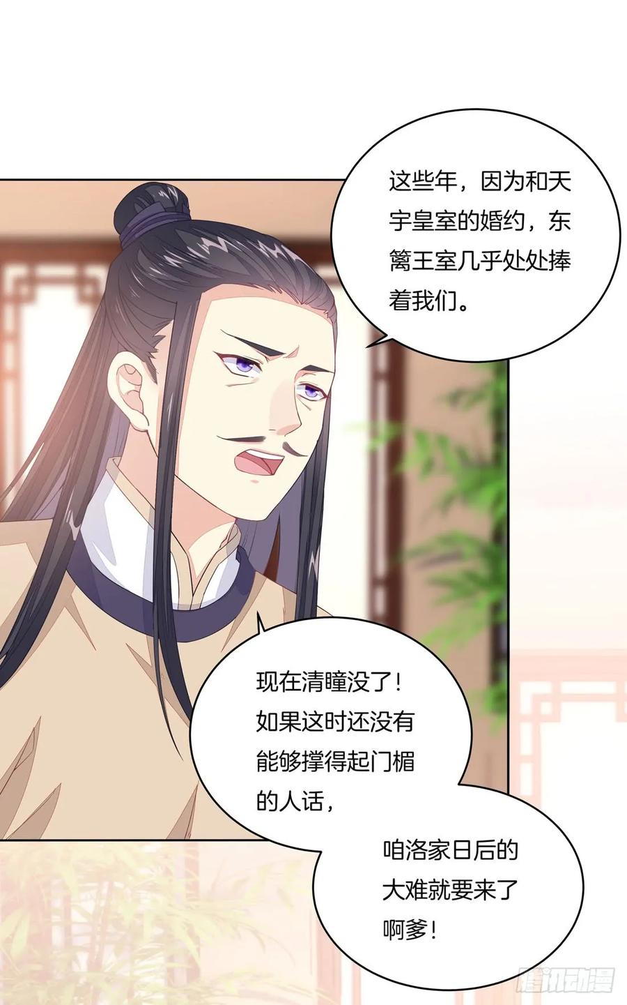 《至尊瞳术师：绝世大小姐》第十二话 威胁 第2页