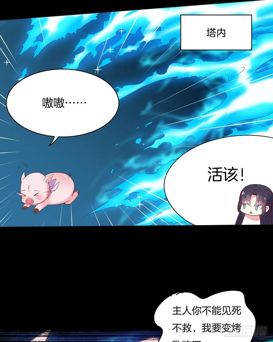 《至尊瞳术师：绝世大小姐》第十二话 威胁 第32页