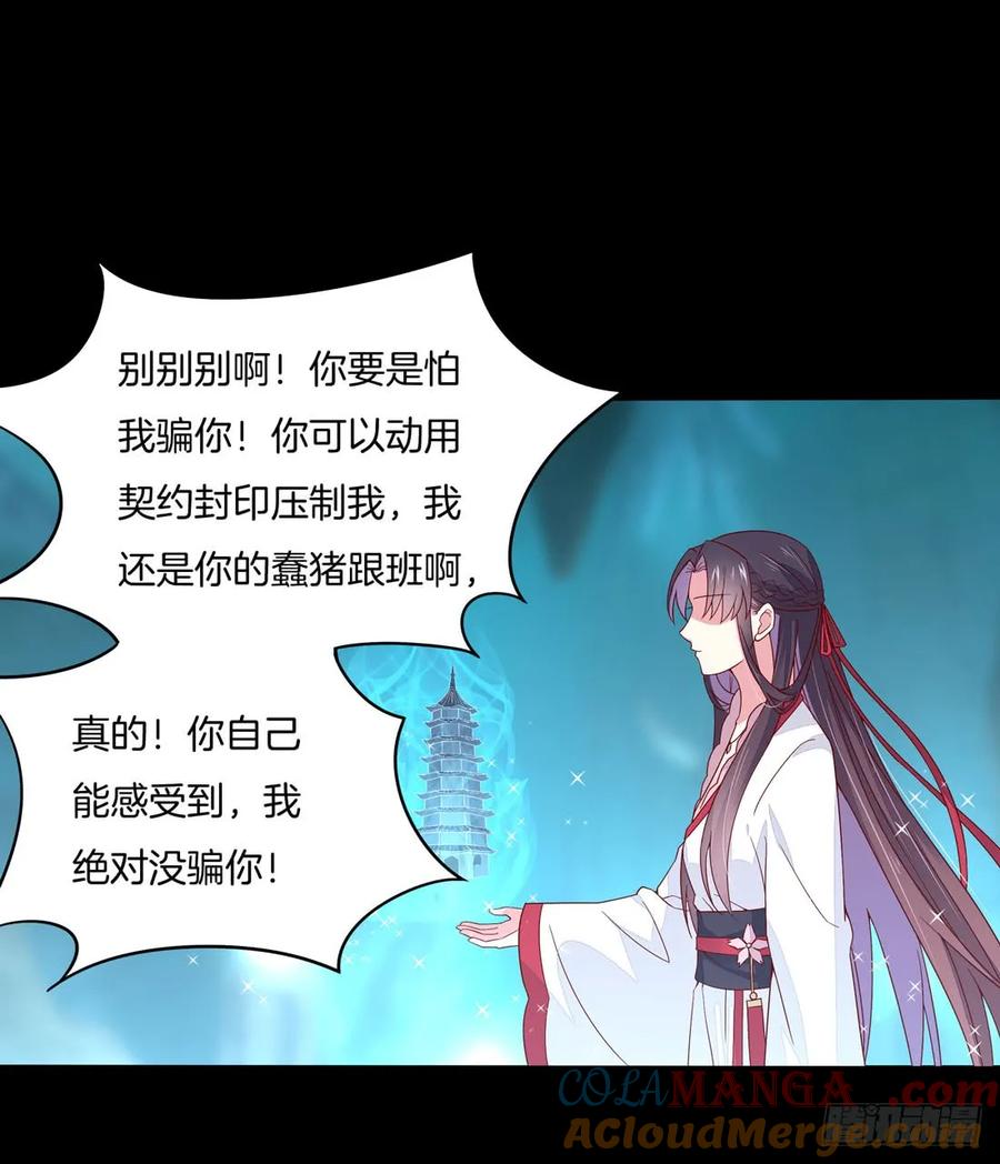 《至尊瞳术师：绝世大小姐》第十二话 威胁 第37页