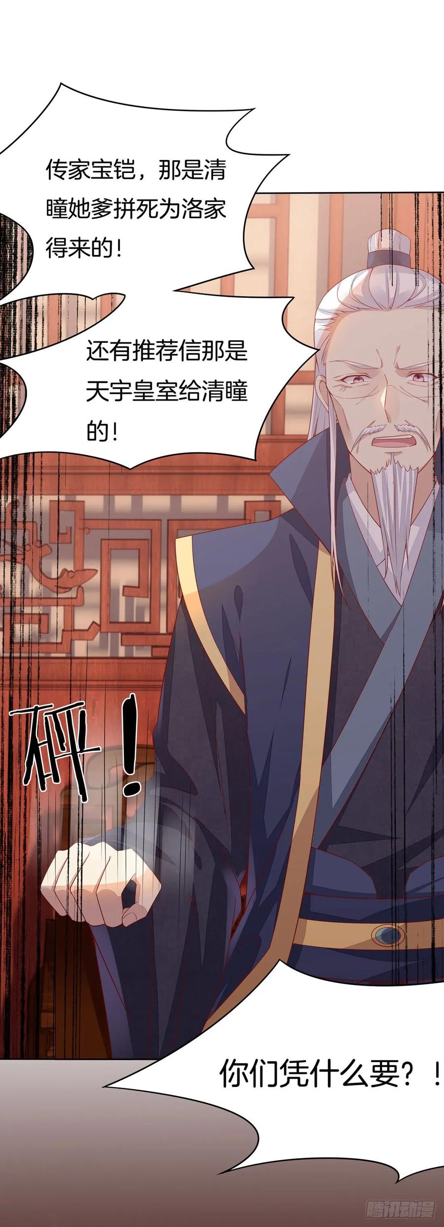 《至尊瞳术师：绝世大小姐》第十二话 威胁 第4页