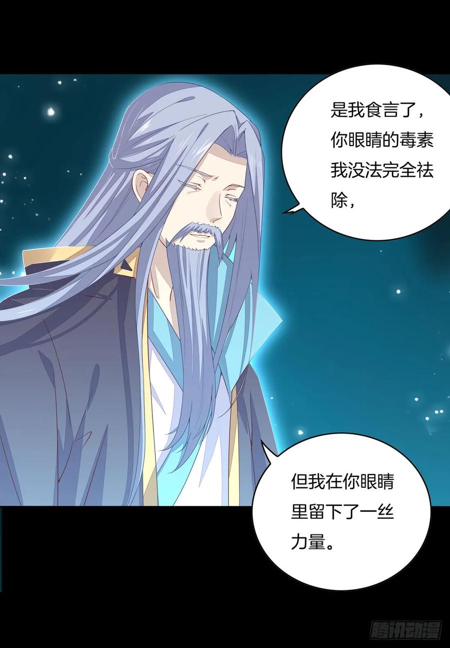 《至尊瞳术师：绝世大小姐》第十二话 威胁 第20页