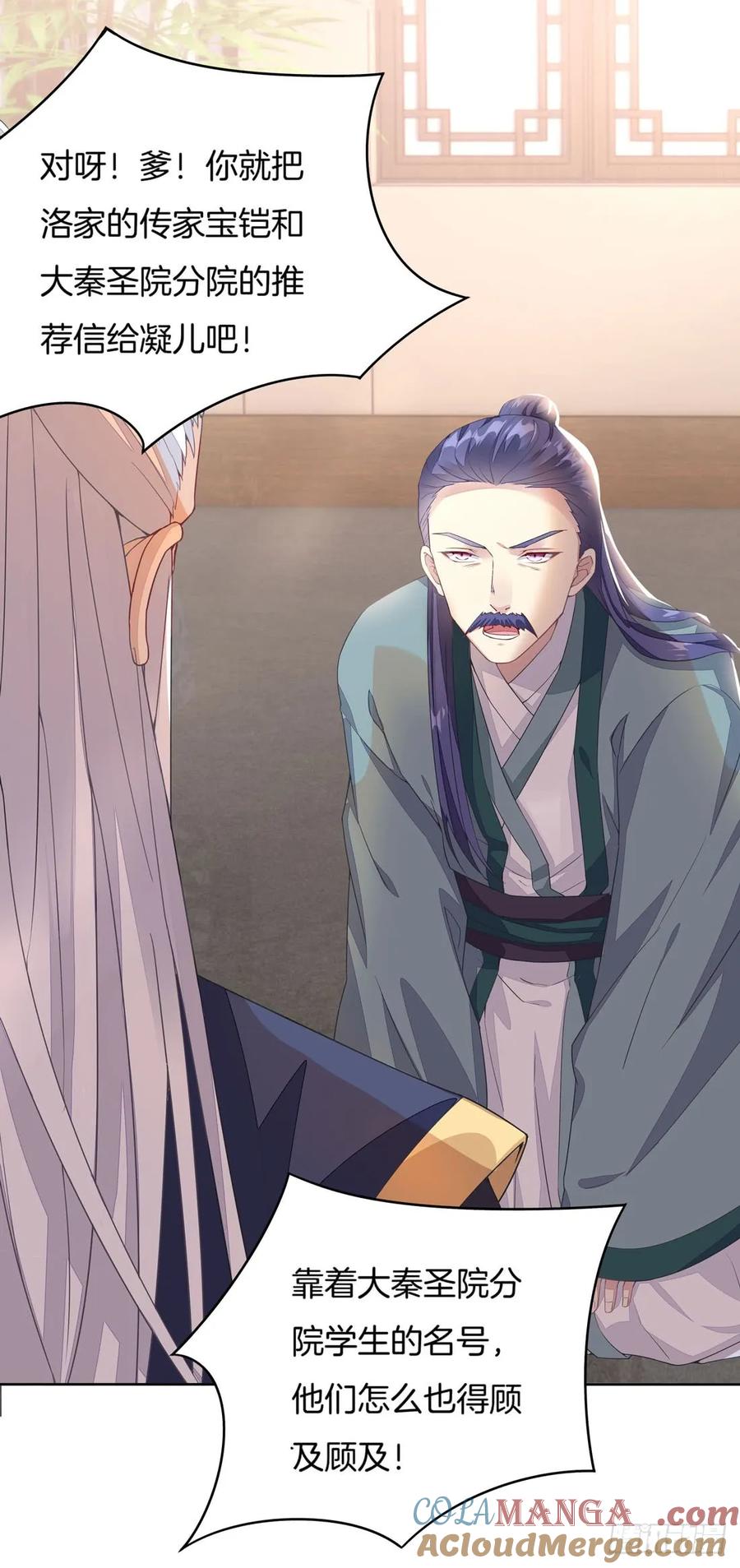《至尊瞳术师：绝世大小姐》第十二话 威胁 第3页