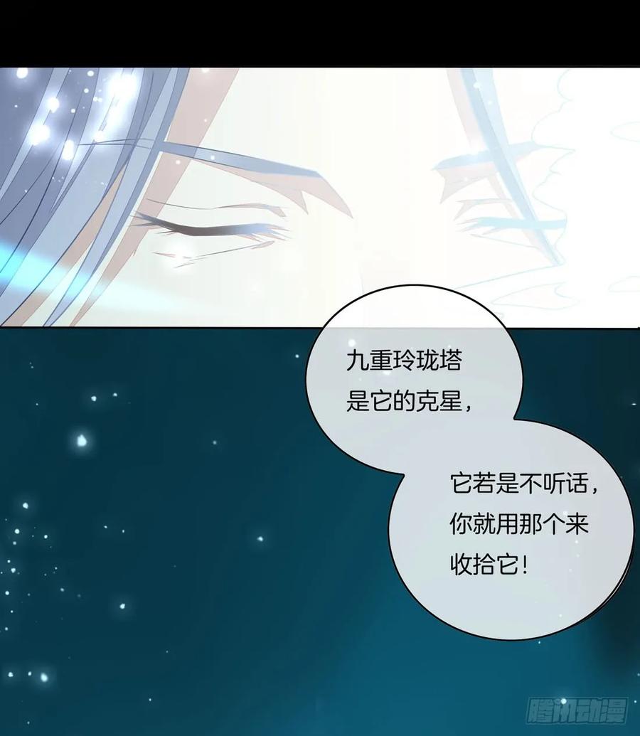 《至尊瞳术师：绝世大小姐》第十二话 威胁 第24页
