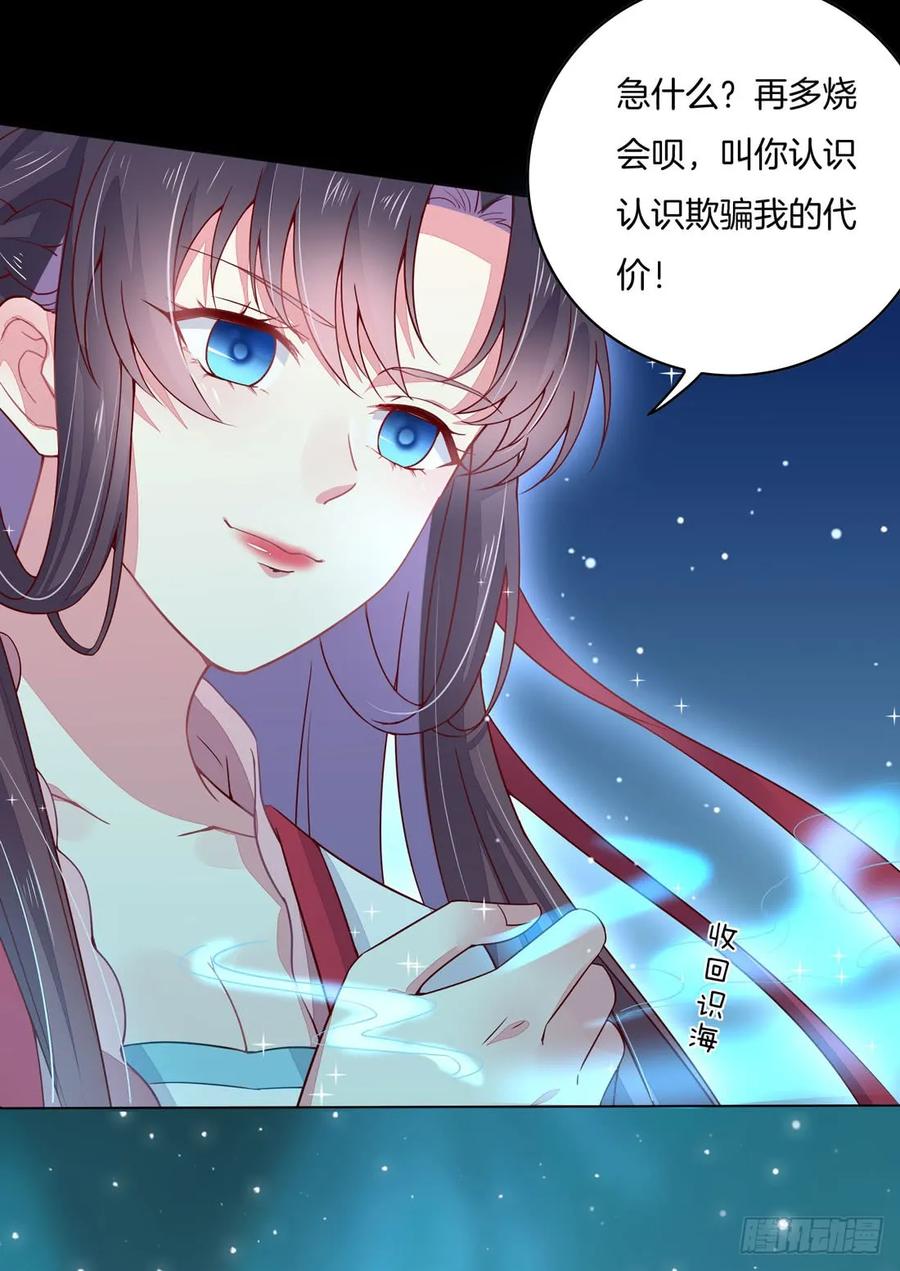 《至尊瞳术师：绝世大小姐》第十二话 威胁 第40页