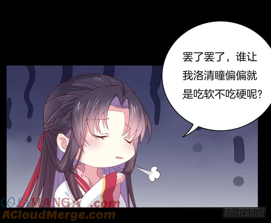 《至尊瞳术师：绝世大小姐》第十二话 威胁 第29页