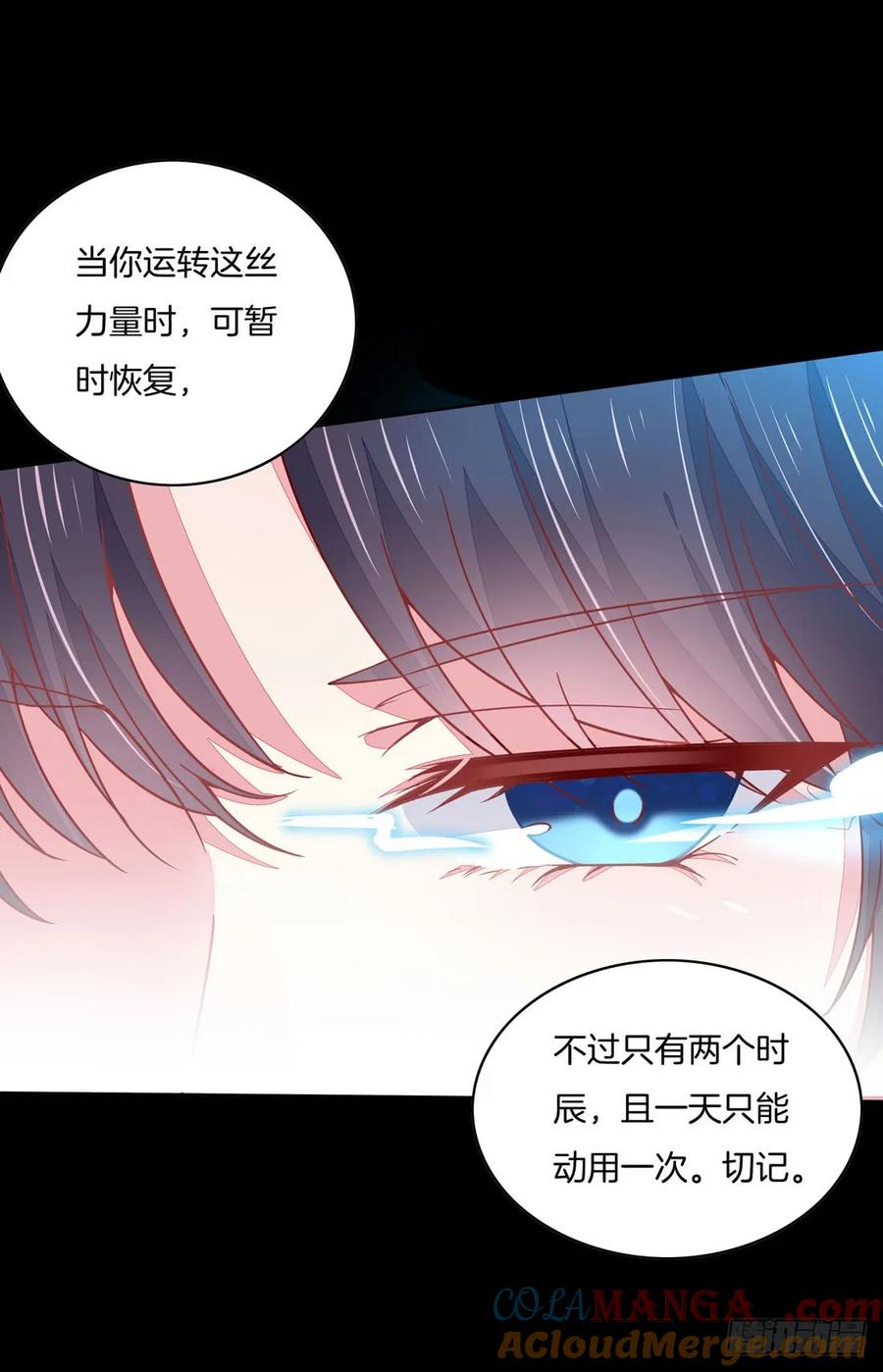 《至尊瞳术师：绝世大小姐》第十二话 威胁 第21页