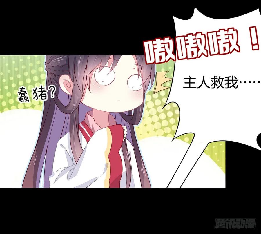 《至尊瞳术师：绝世大小姐》第十二话 威胁 第30页