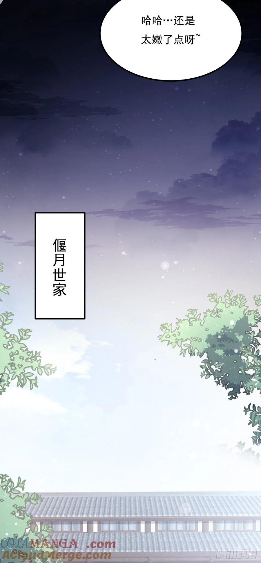 《至尊瞳术师：绝世大小姐》第一百三十三话 一起洗？ 第17页