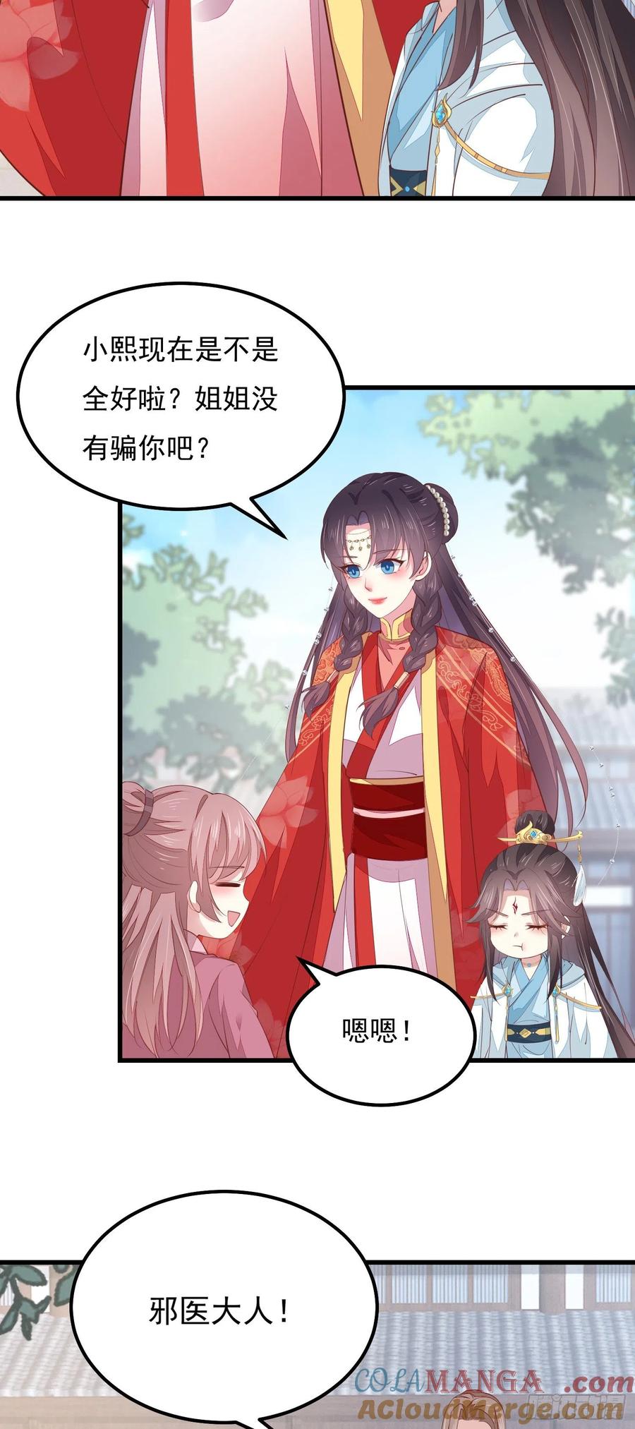 《至尊瞳术师：绝世大小姐》第一百三十三话 一起洗？ 第25页