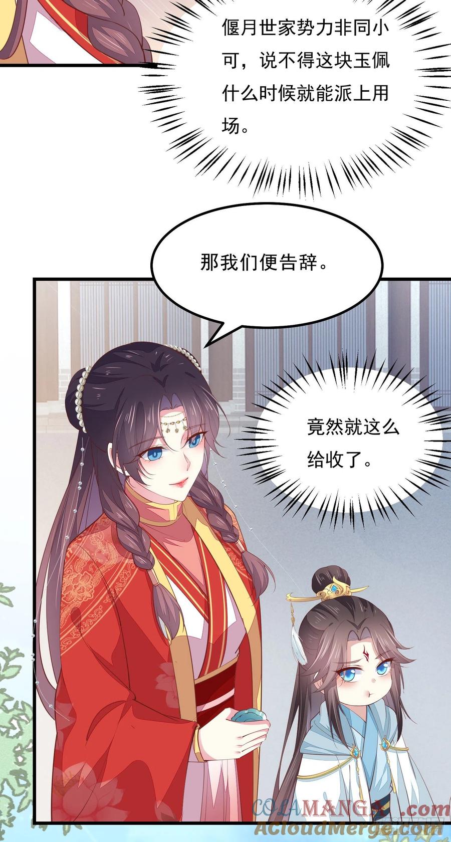 《至尊瞳术师：绝世大小姐》第一百三十三话 一起洗？ 第41页