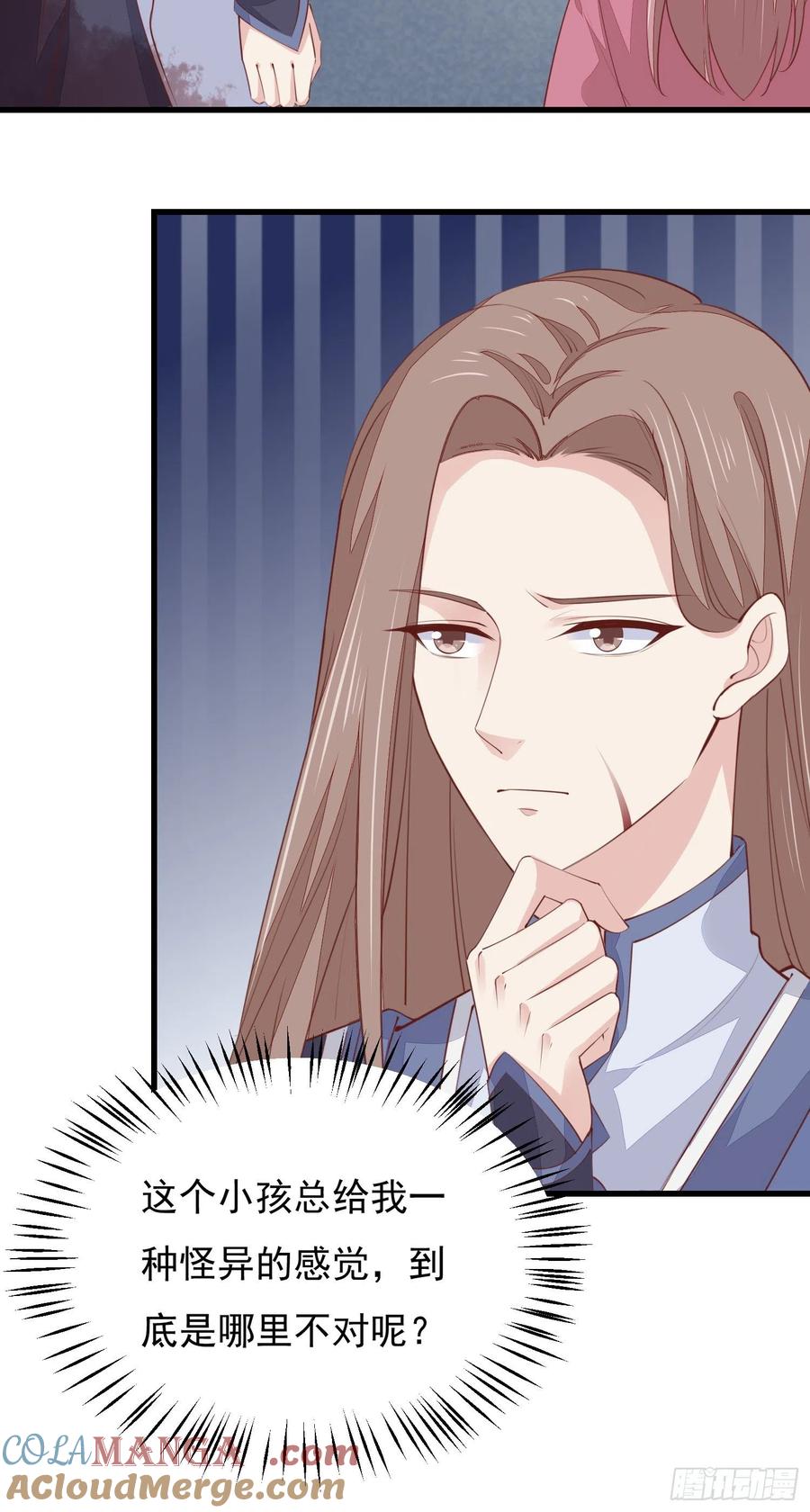 《至尊瞳术师：绝世大小姐》第一百三十三话 一起洗？ 第43页