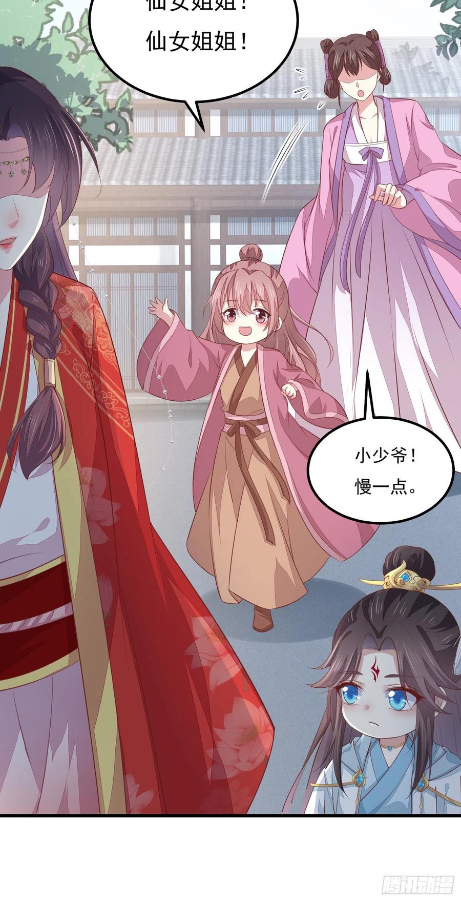 《至尊瞳术师：绝世大小姐》第一百三十三话 一起洗？ 第20页