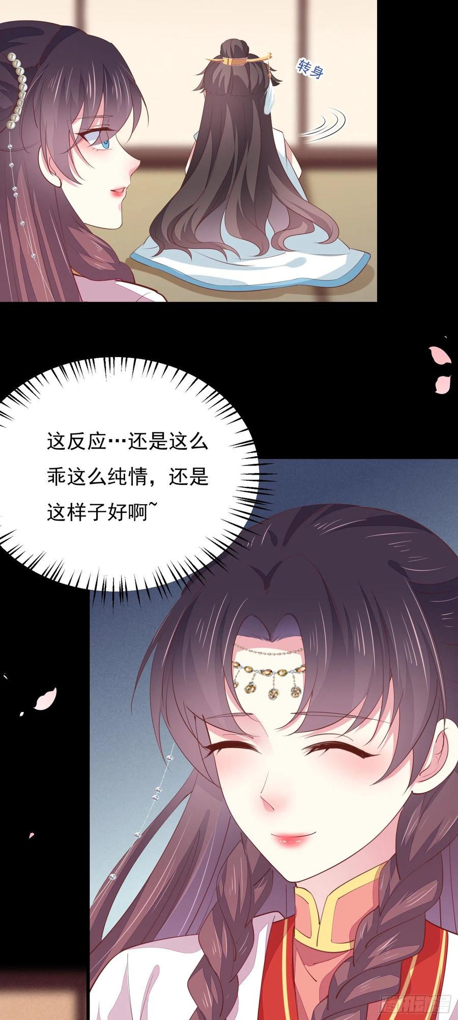 《至尊瞳术师：绝世大小姐》第一百三十三话 一起洗？ 第12页