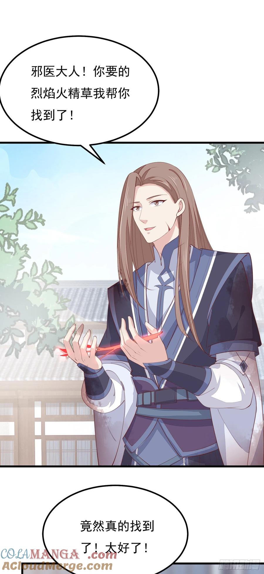 《至尊瞳术师：绝世大小姐》第一百三十三话 一起洗？ 第27页