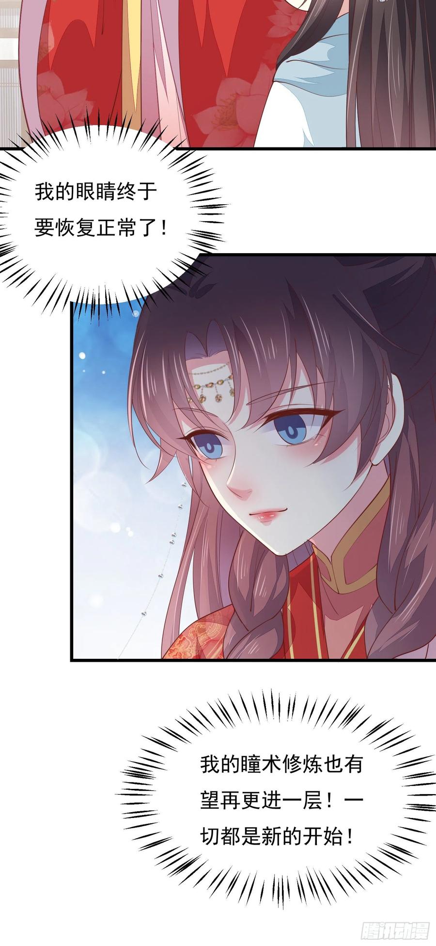 《至尊瞳术师：绝世大小姐》第一百三十三话 一起洗？ 第30页