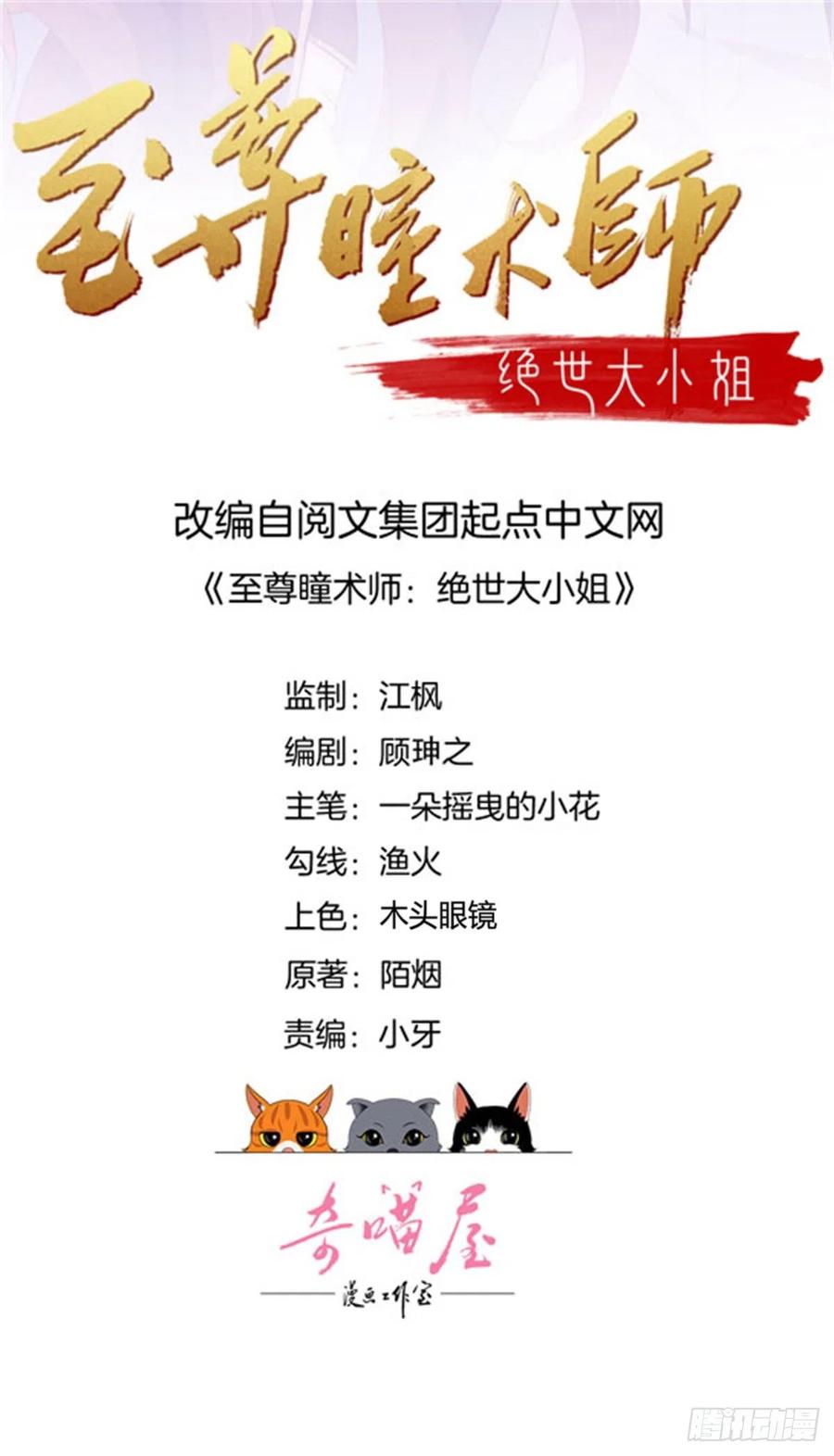 《至尊瞳术师：绝世大小姐》第一百三十三话 一起洗？ 第2页