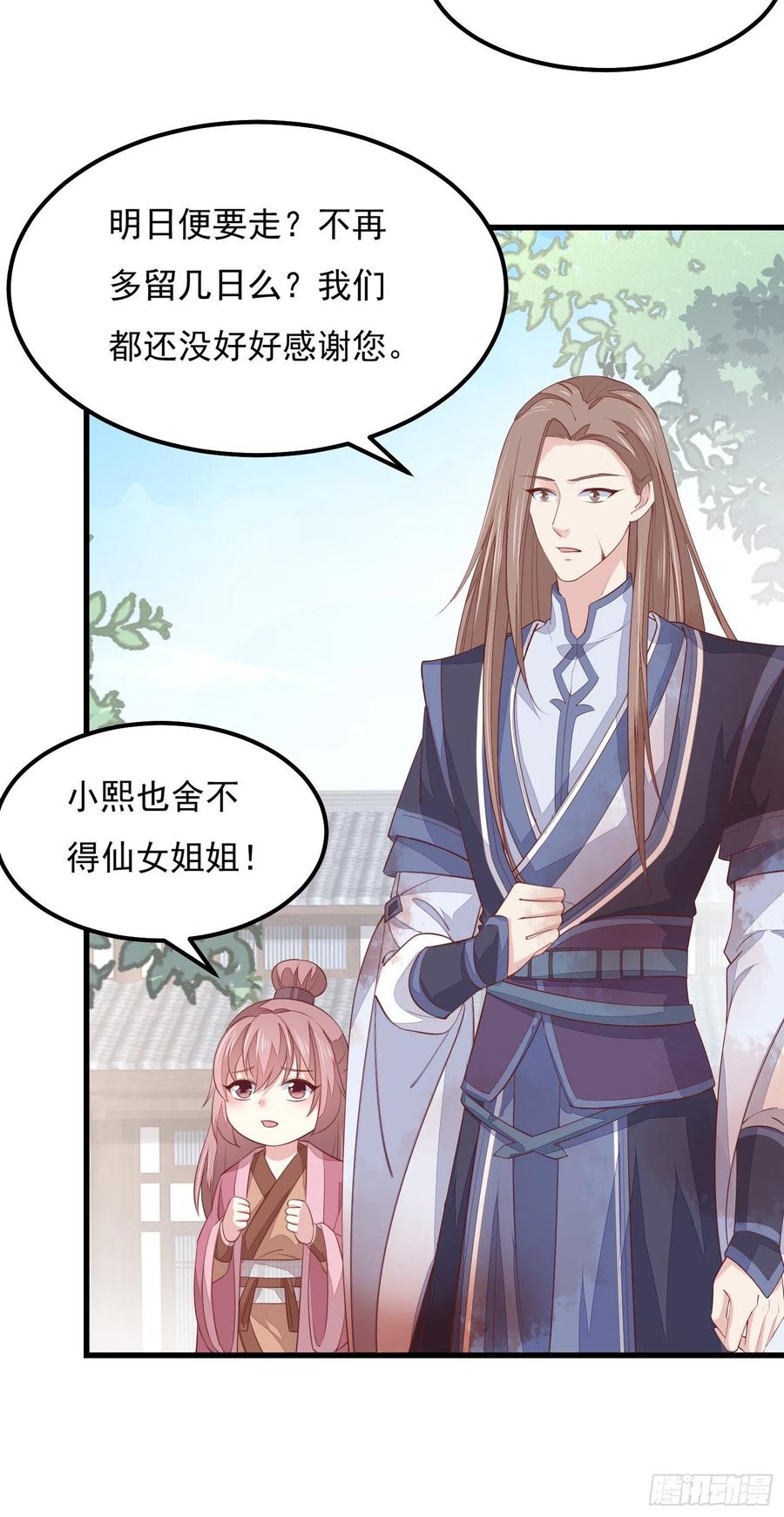 《至尊瞳术师：绝世大小姐》第一百三十三话 一起洗？ 第38页