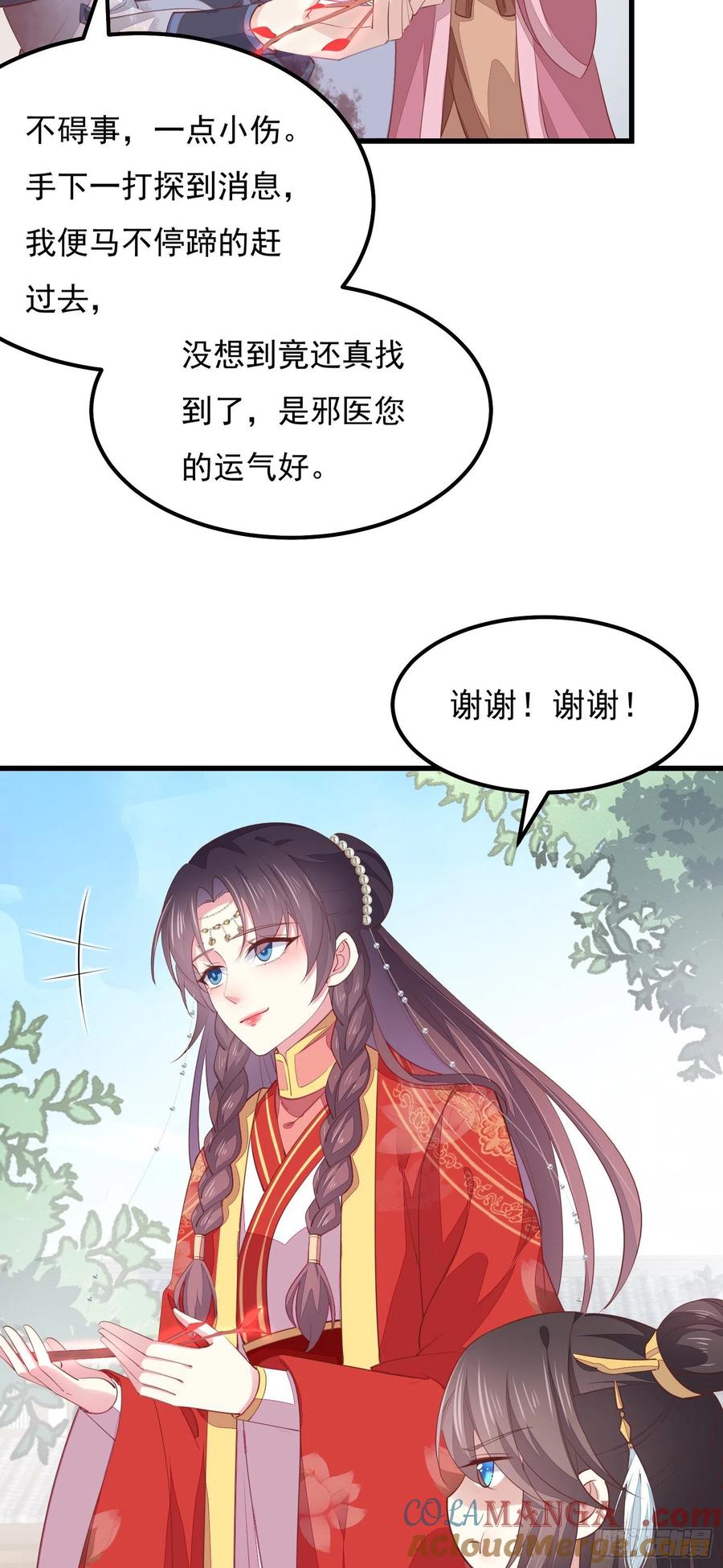 《至尊瞳术师：绝世大小姐》第一百三十三话 一起洗？ 第29页