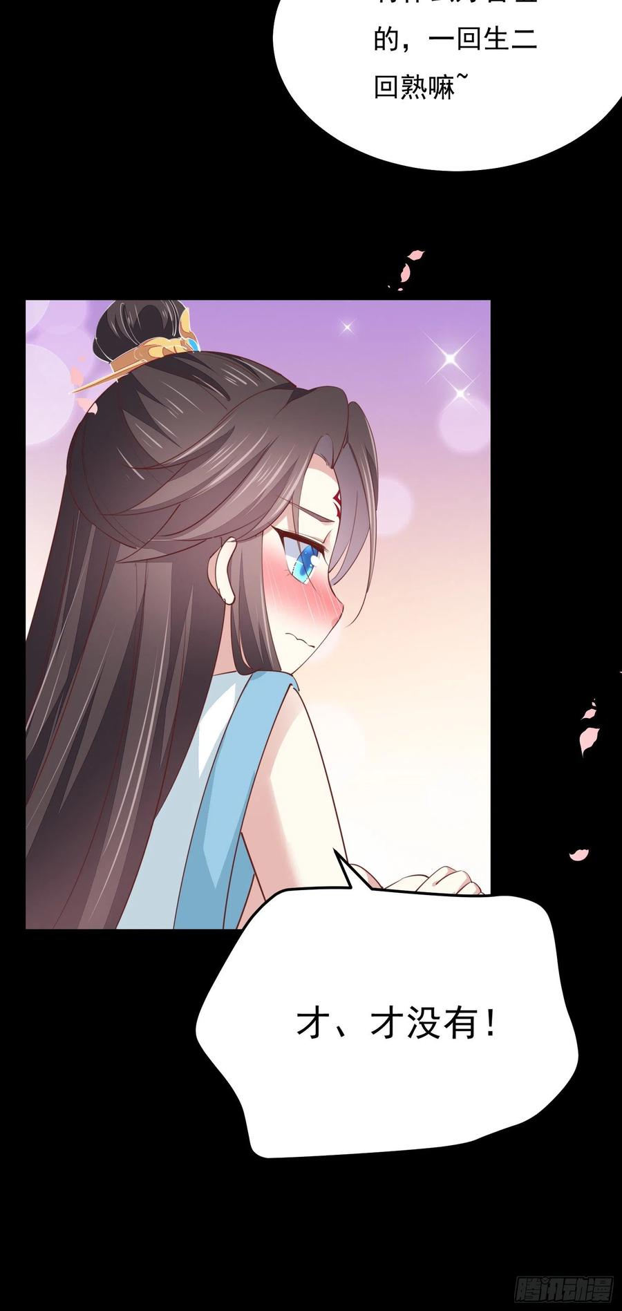 《至尊瞳术师：绝世大小姐》第一百三十三话 一起洗？ 第14页