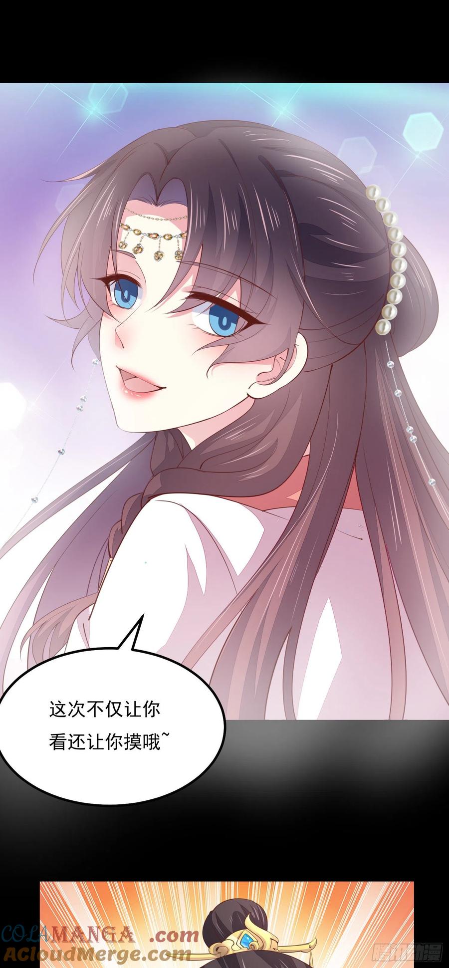 《至尊瞳术师：绝世大小姐》第一百三十三话 一起洗？ 第15页