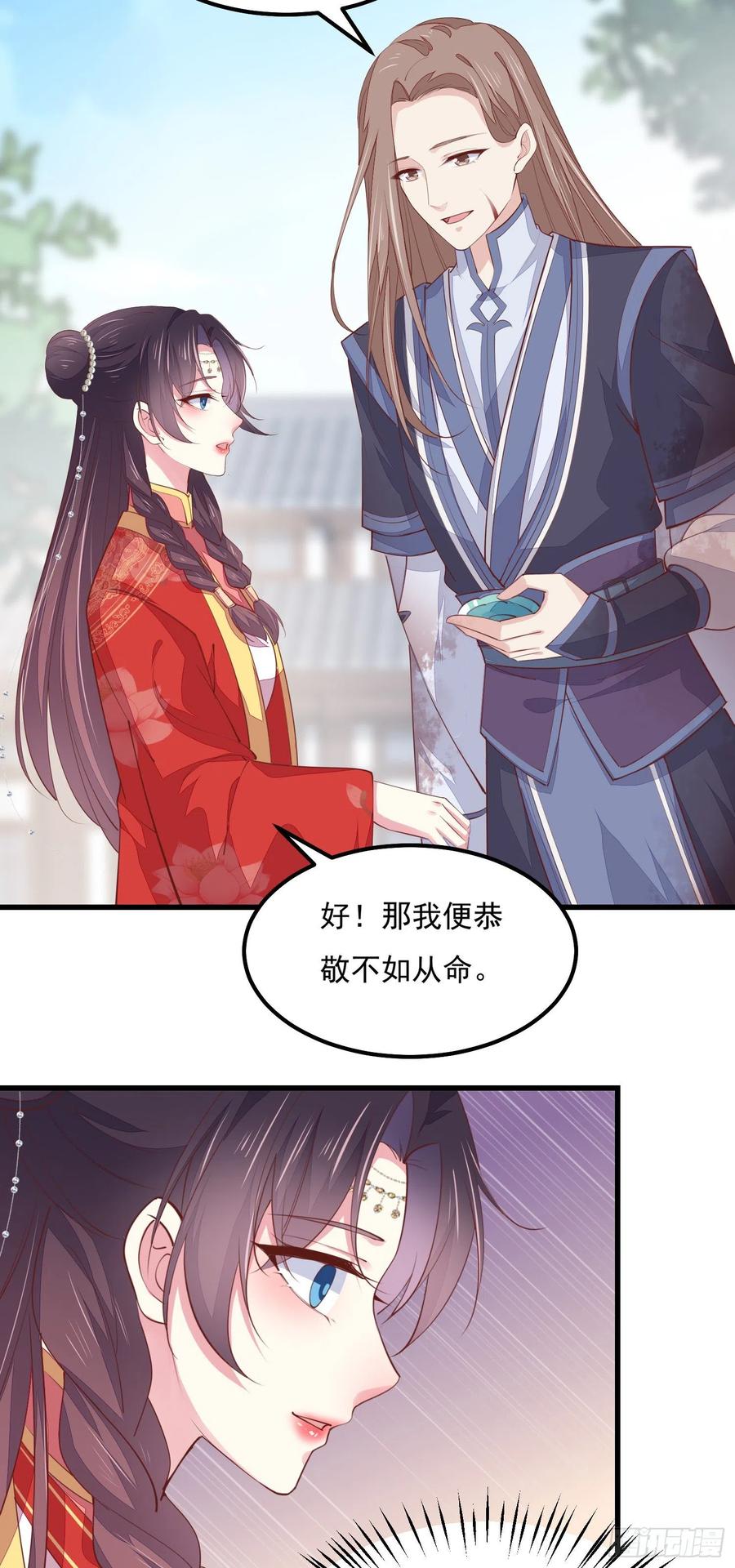 《至尊瞳术师：绝世大小姐》第一百三十三话 一起洗？ 第40页