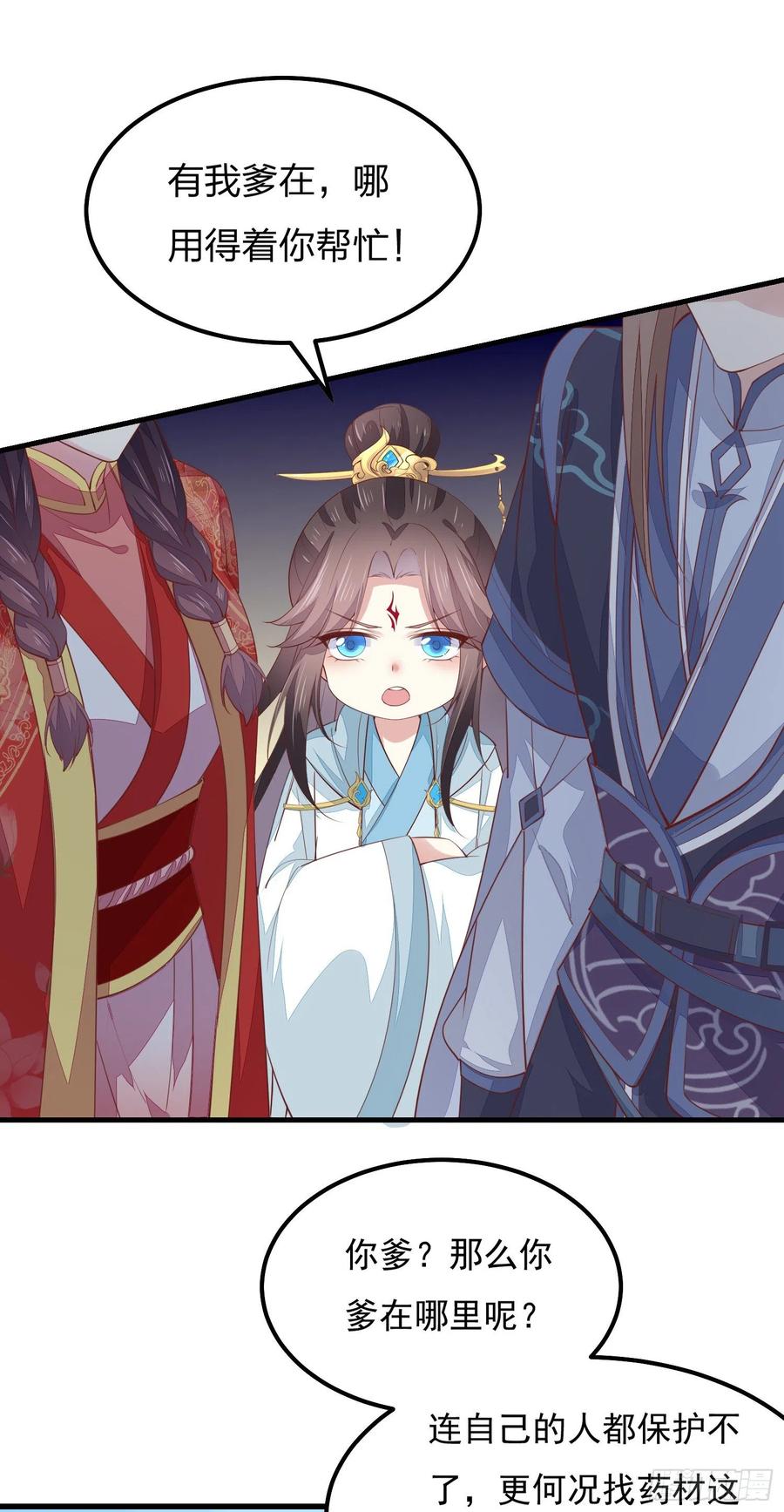 《至尊瞳术师：绝世大小姐》第一百三十三话 一起洗？ 第32页