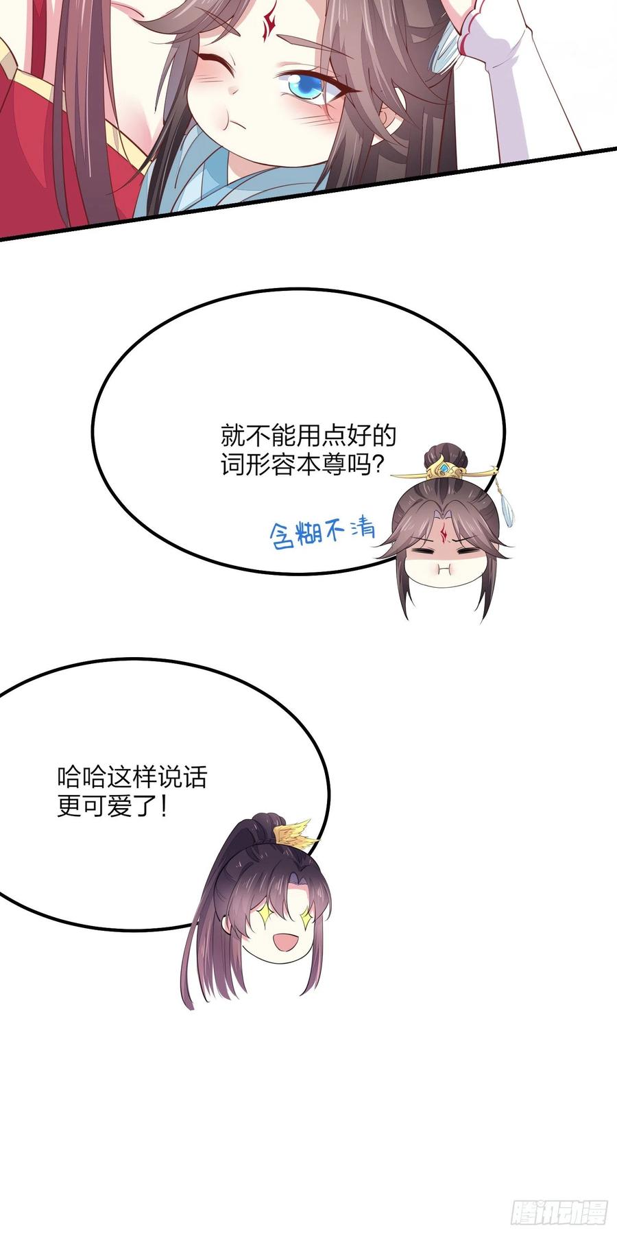 《至尊瞳术师：绝世大小姐》第一百三十四话 本尊也要尝尝 第23页