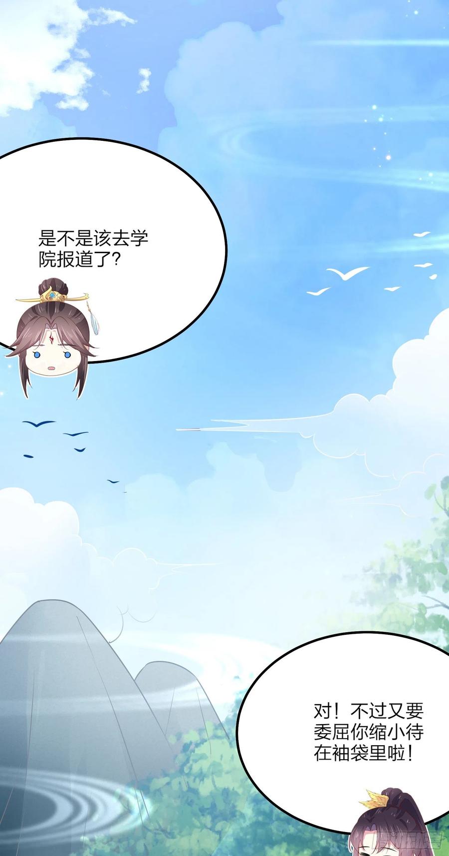 《至尊瞳术师：绝世大小姐》第一百三十四话 本尊也要尝尝 第39页