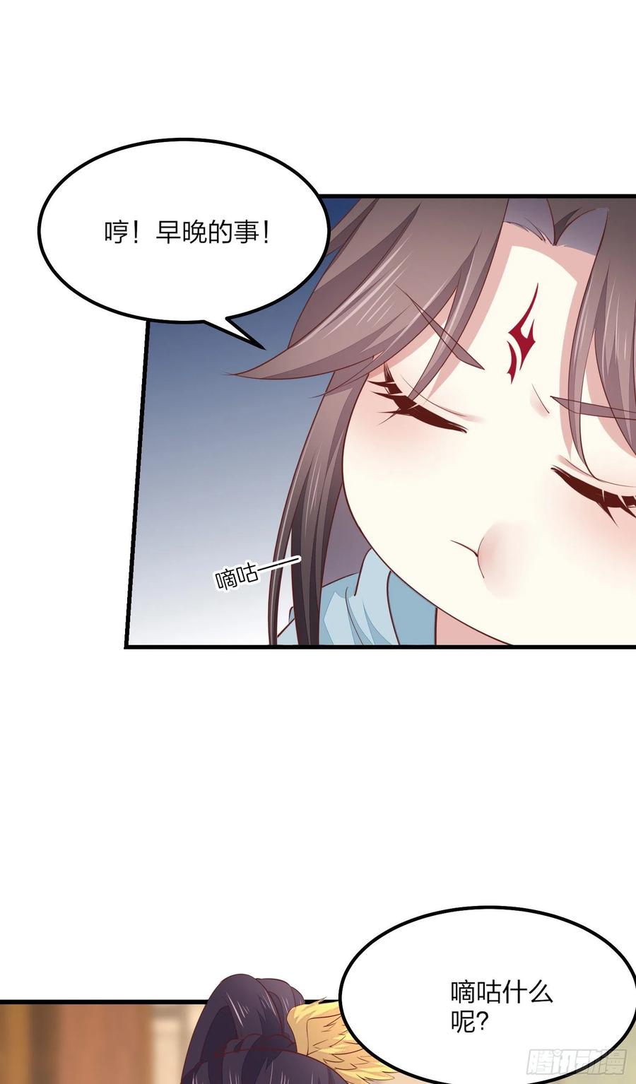 《至尊瞳术师：绝世大小姐》第一百三十四话 本尊也要尝尝 第5页
