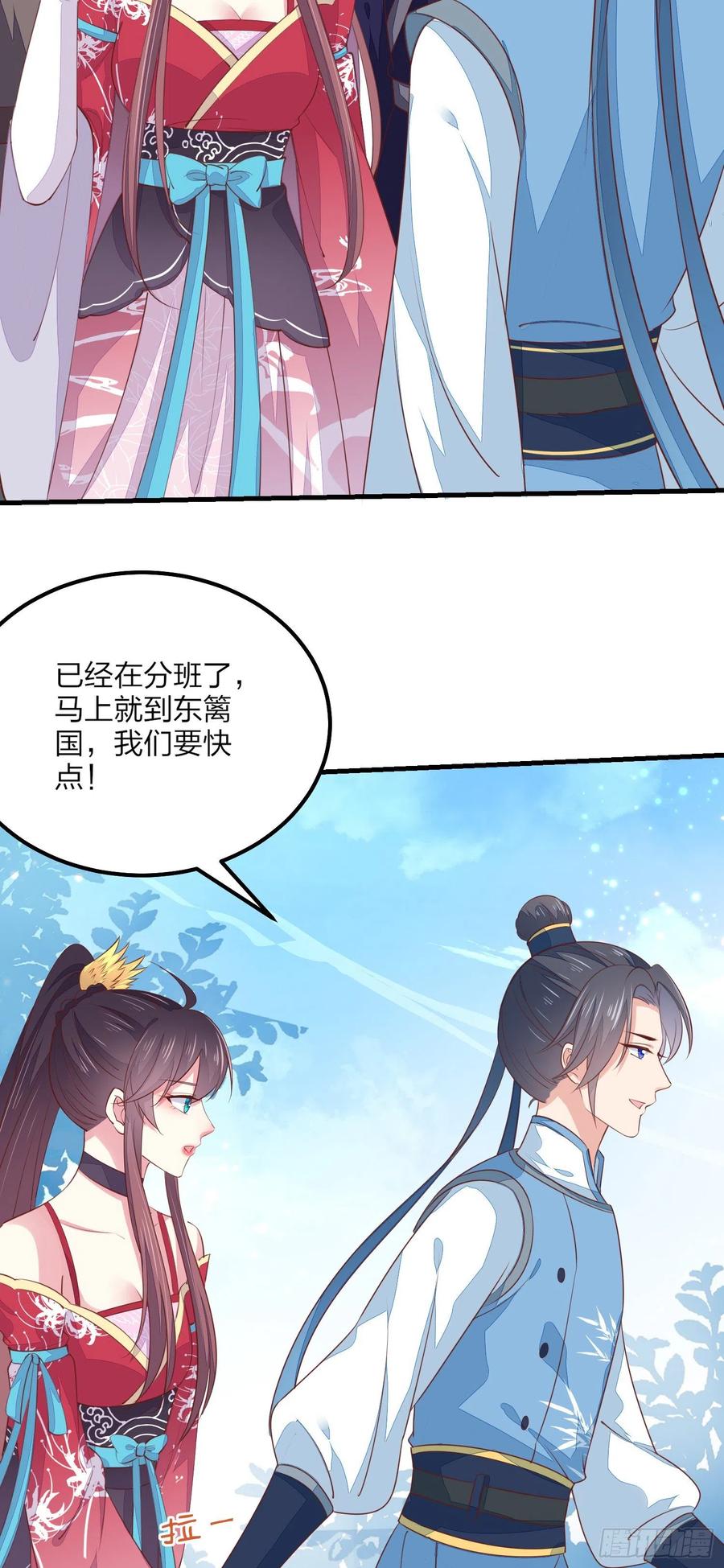 《至尊瞳术师：绝世大小姐》第一百三十四话 本尊也要尝尝 第45页
