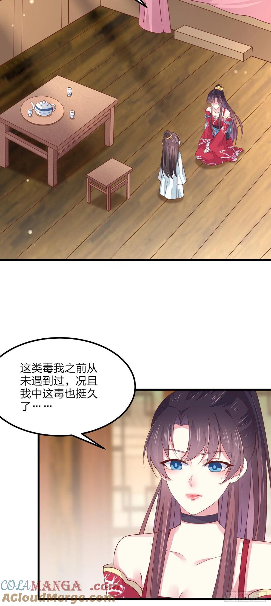 《至尊瞳术师：绝世大小姐》第一百三十四话 本尊也要尝尝 第25页