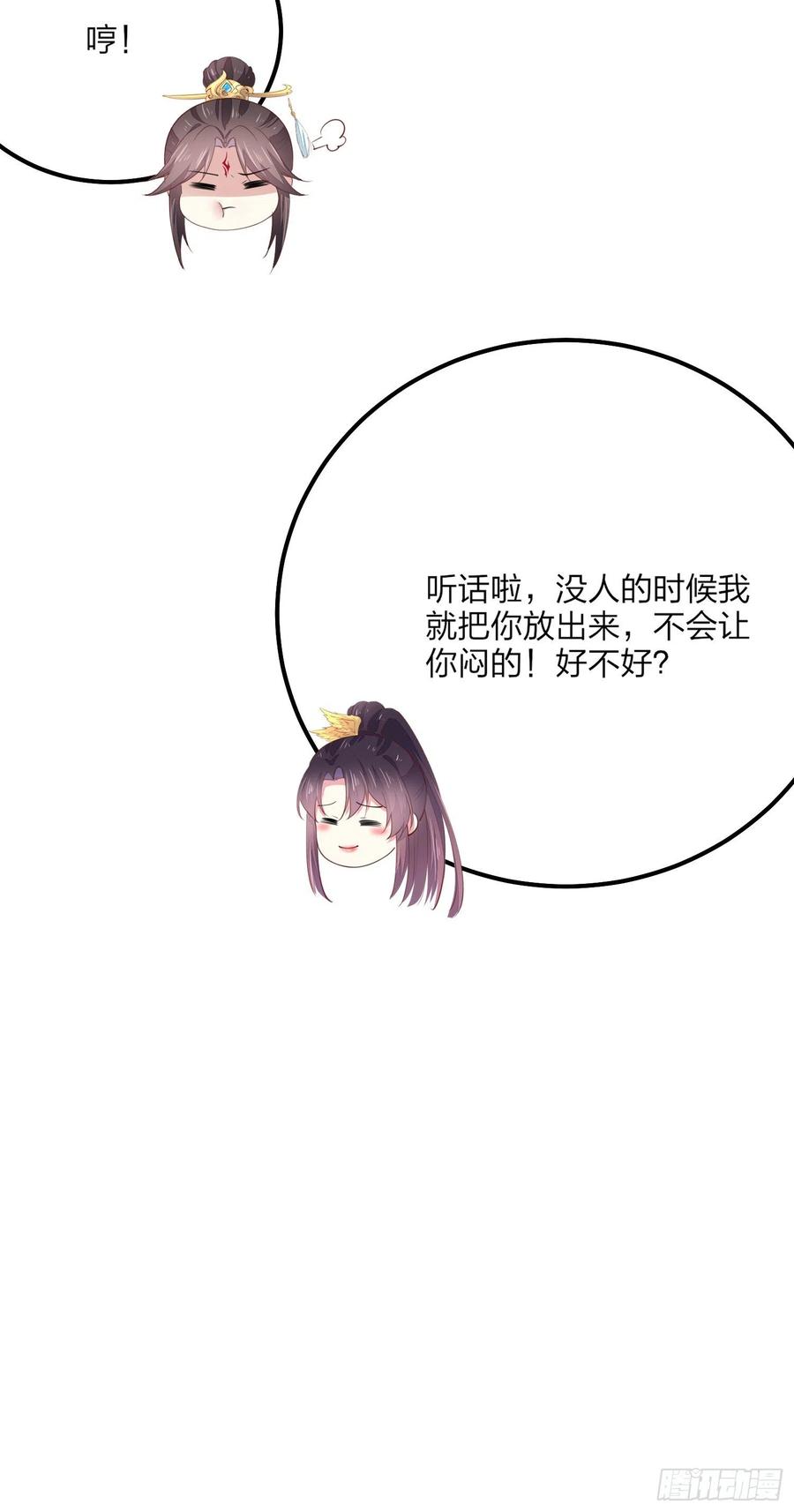 《至尊瞳术师：绝世大小姐》第一百三十四话 本尊也要尝尝 第41页