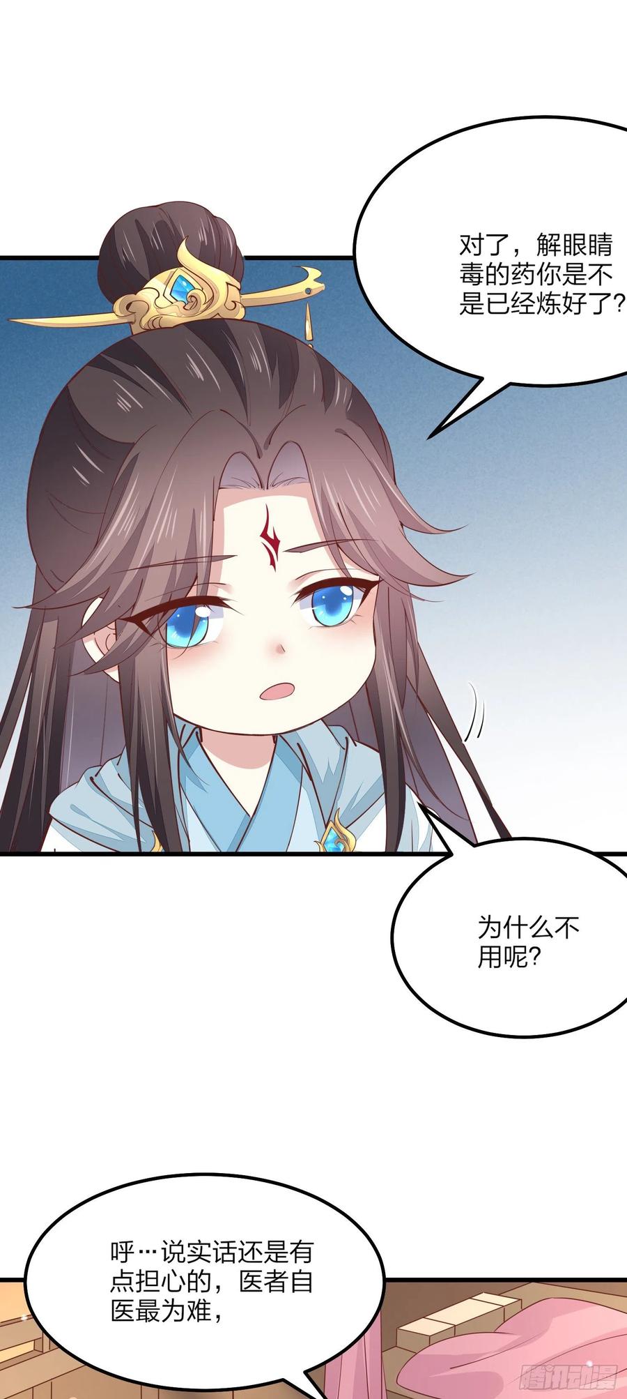 《至尊瞳术师：绝世大小姐》第一百三十四话 本尊也要尝尝 第24页