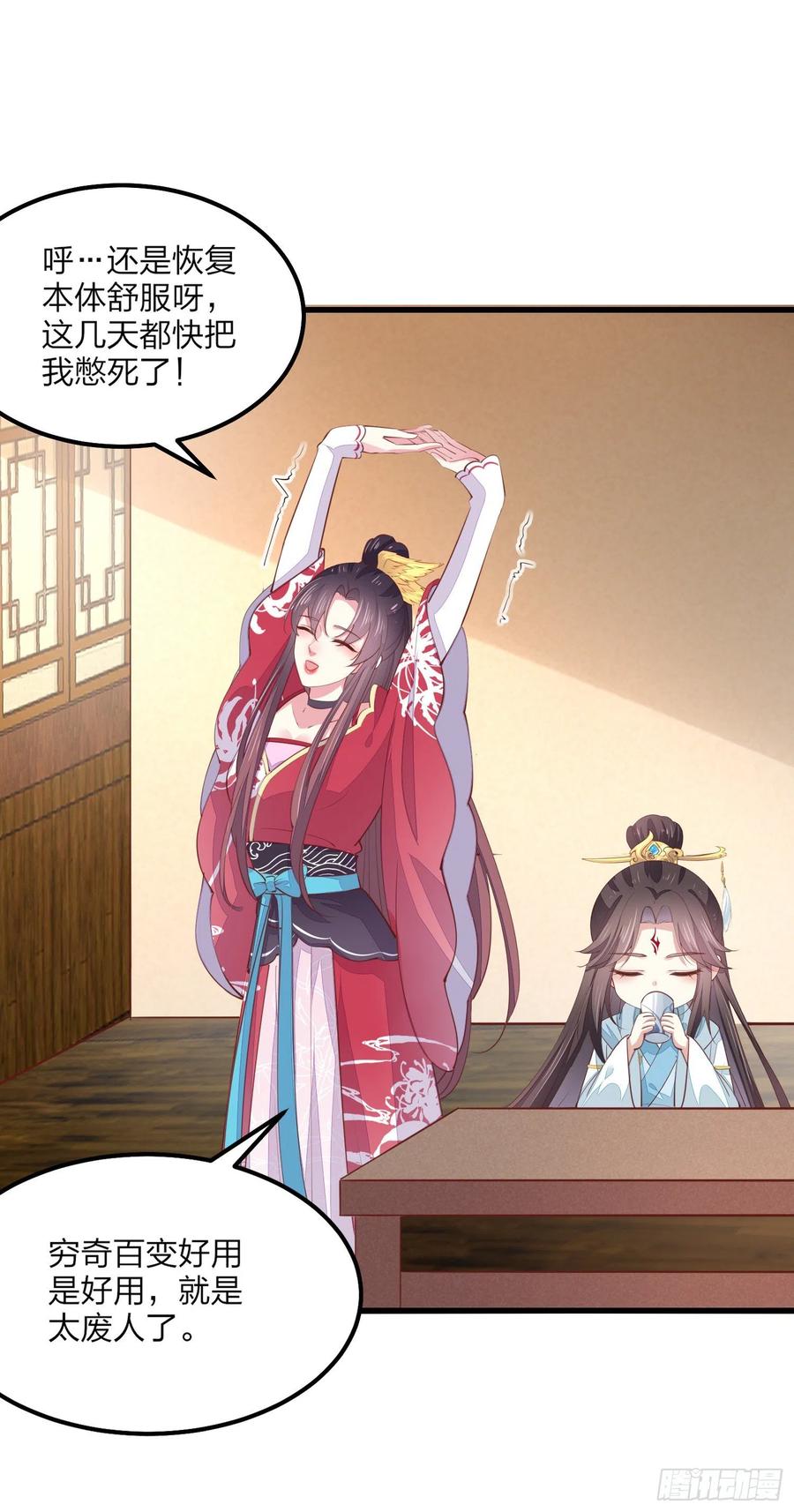 《至尊瞳术师：绝世大小姐》第一百三十四话 本尊也要尝尝 第2页