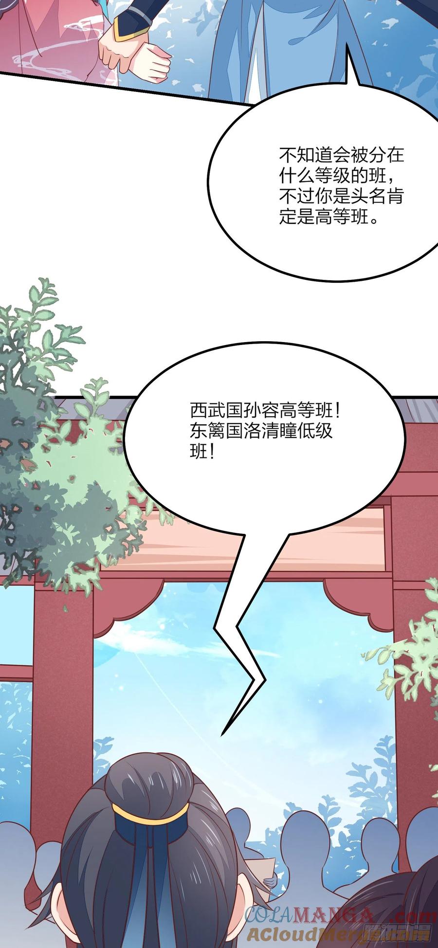 《至尊瞳术师：绝世大小姐》第一百三十四话 本尊也要尝尝 第46页