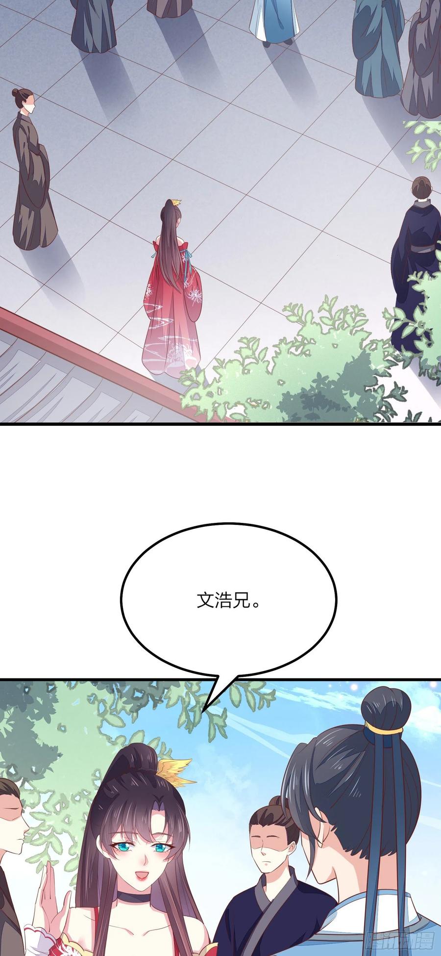 《至尊瞳术师：绝世大小姐》第一百三十四话 本尊也要尝尝 第44页