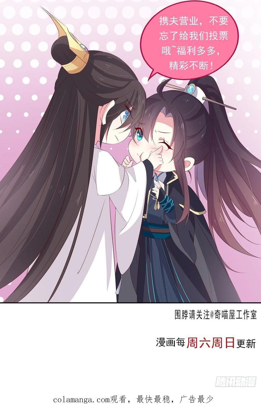 《至尊瞳术师：绝世大小姐》第一百三十四话 本尊也要尝尝 第48页