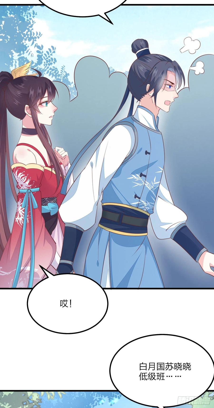 《至尊瞳术师：绝世大小姐》第一百三十五话 绿茶上线 第6页